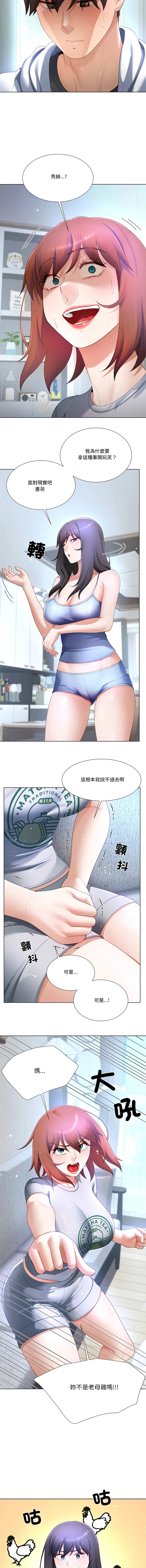 爸爸男友二选一 第31话