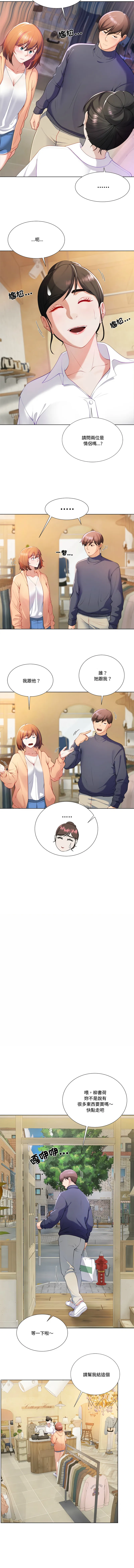 爸爸男友二选一 第1话