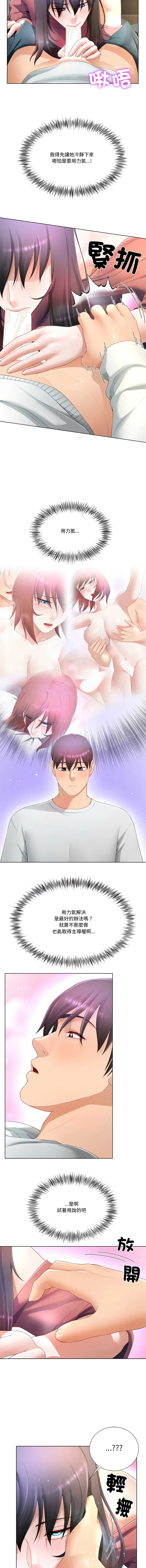 爸爸男友二选一 第19话