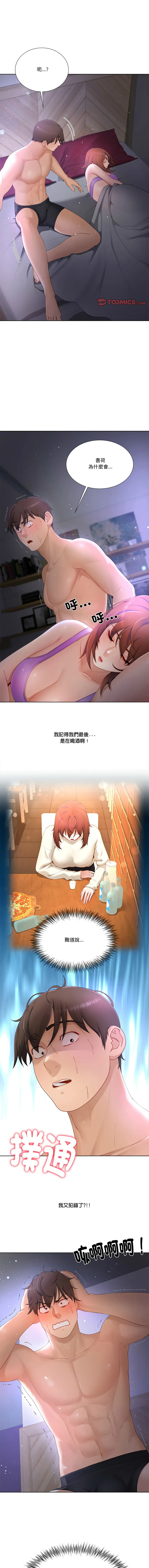 爸爸男友二选一 第13话