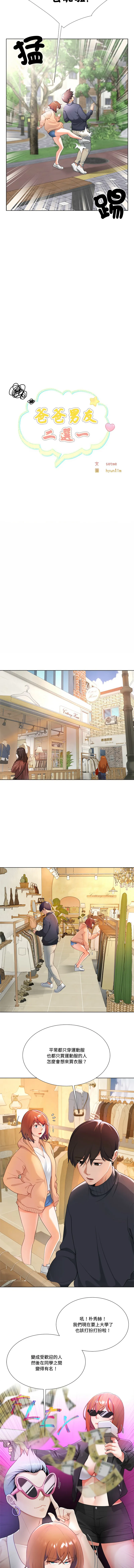 爸爸男友二选一 第1话