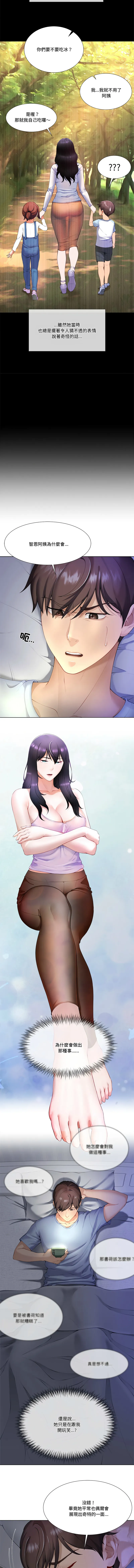 爸爸男友二选一 第2话