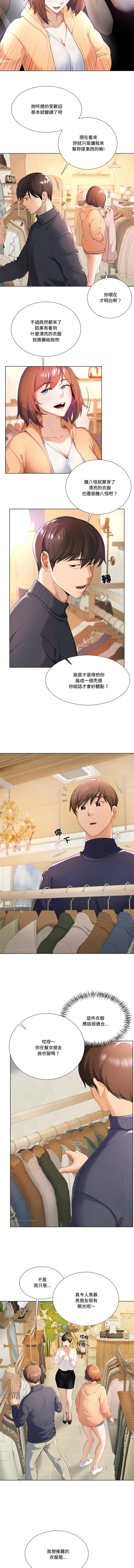 爸爸男友二选一 第1话