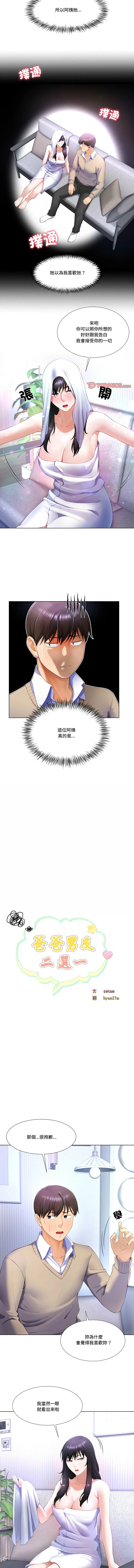 爸爸男友二选一 第3话