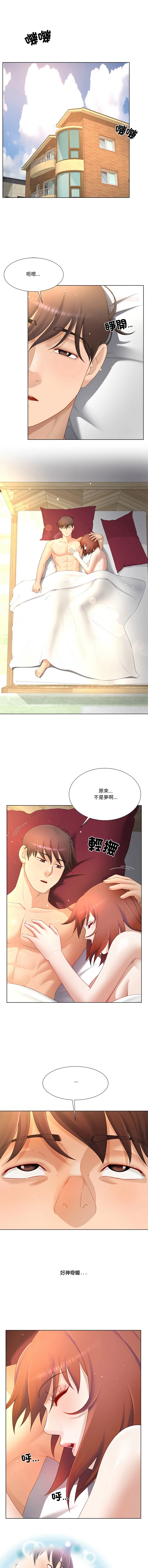 爸爸男友二选一 第17话