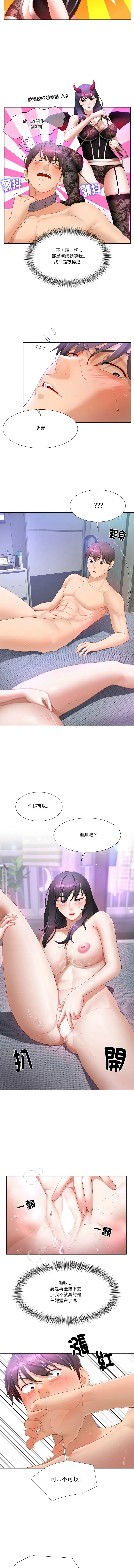 爸爸男友二选一 第10话