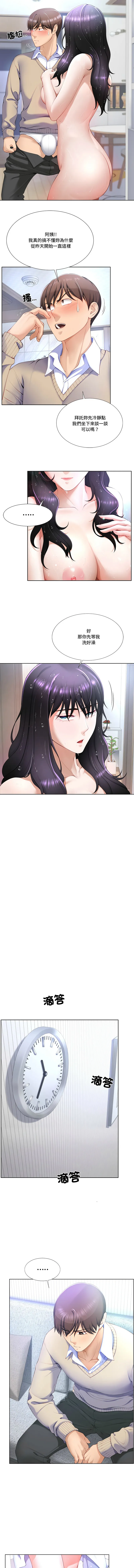 爸爸男友二选一 第3话