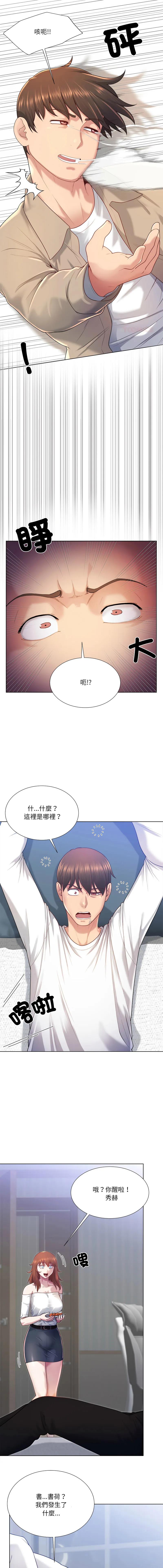 爸爸男友二选一 第40话