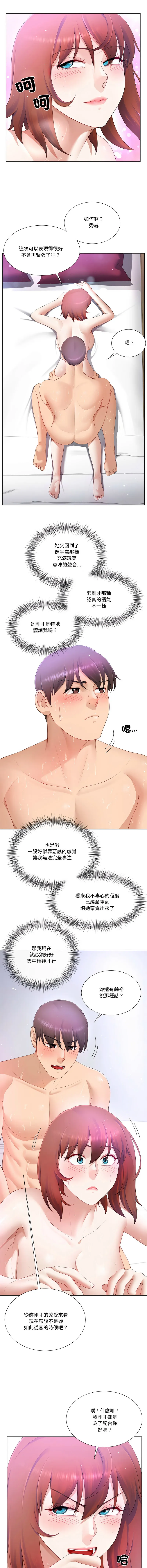 爸爸男友二选一 第16话