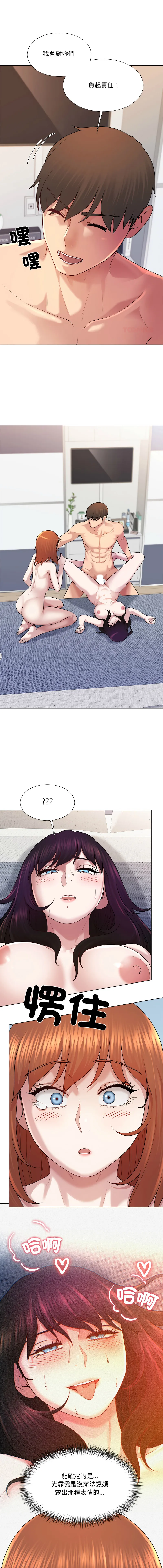 爸爸男友二选一 第45话