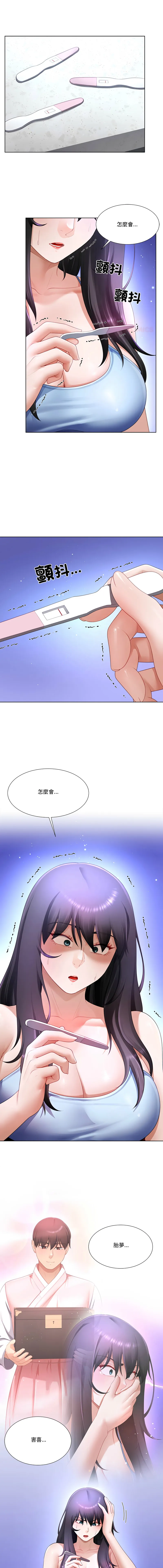 爸爸男友二选一 第32话