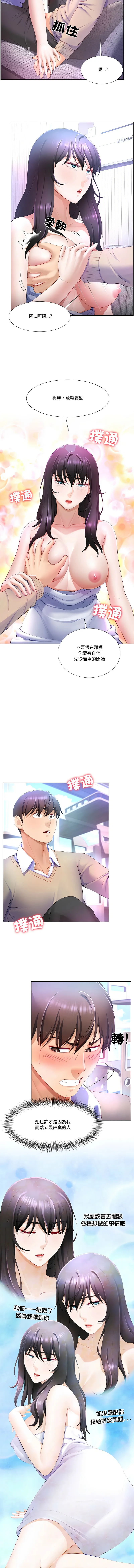 爸爸男友二选一 第4话