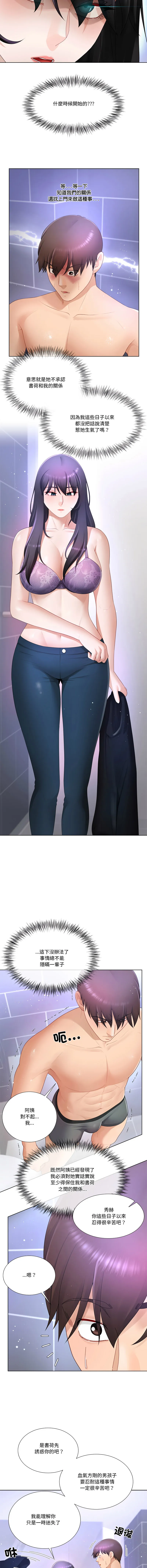 爸爸男友二选一 第24话