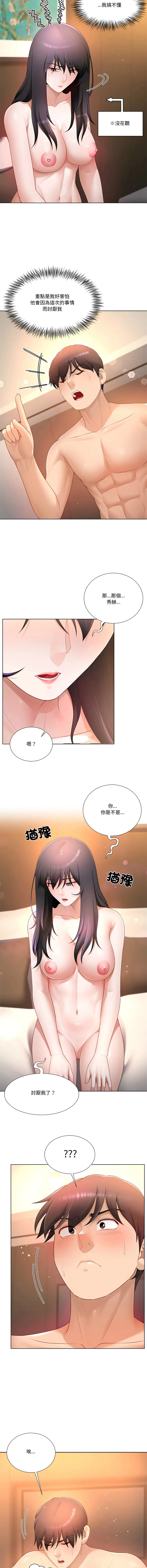 爸爸男友二选一 第27话