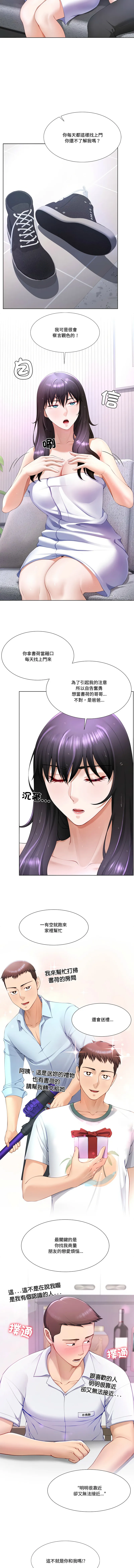 爸爸男友二选一 第3话