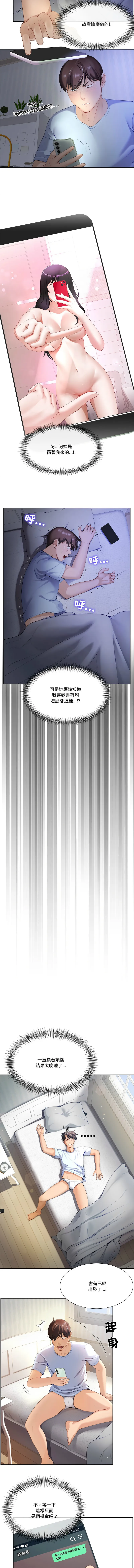 爸爸男友二选一 第2话