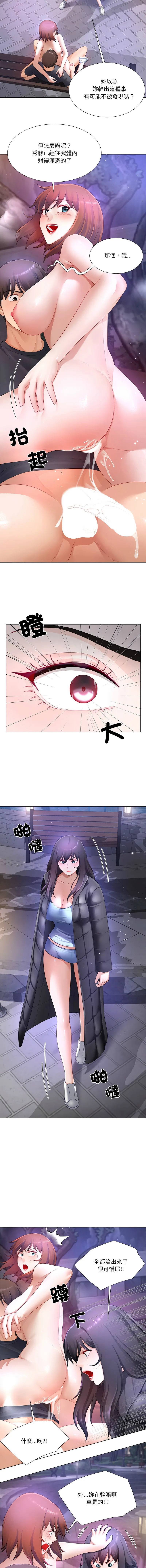 爸爸男友二选一 第33话