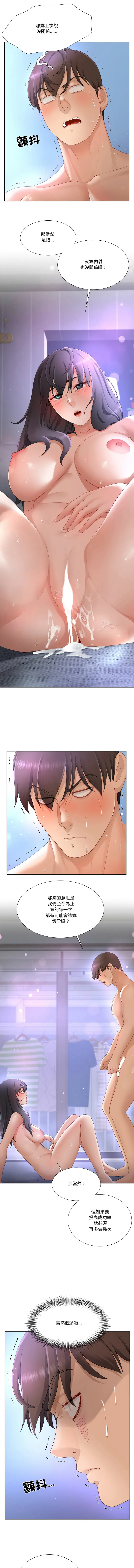 爸爸男友二选一 第12话