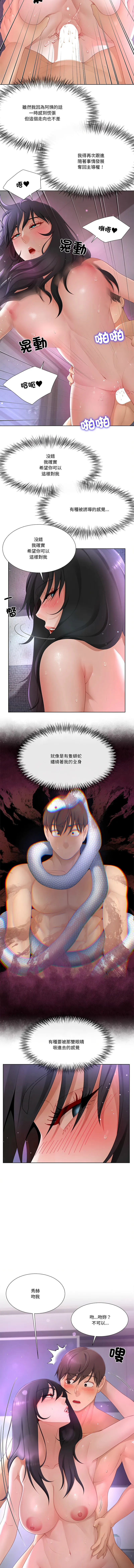 爸爸男友二选一 第11话