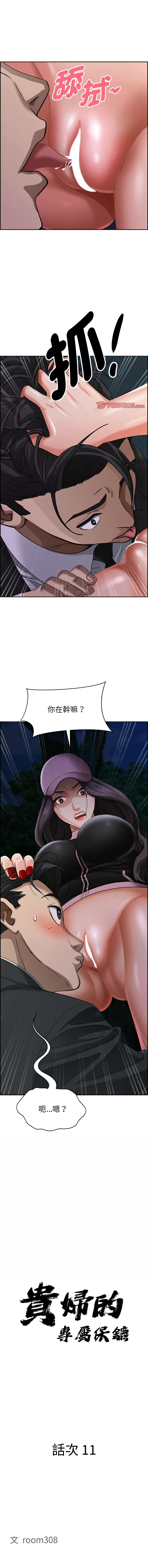 贵妇的专属保镳 第11话