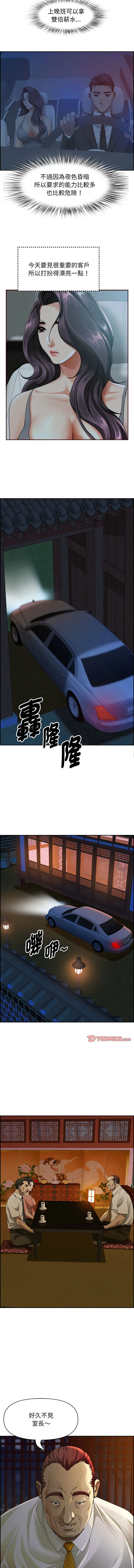 贵妇的专属保镳 第3话