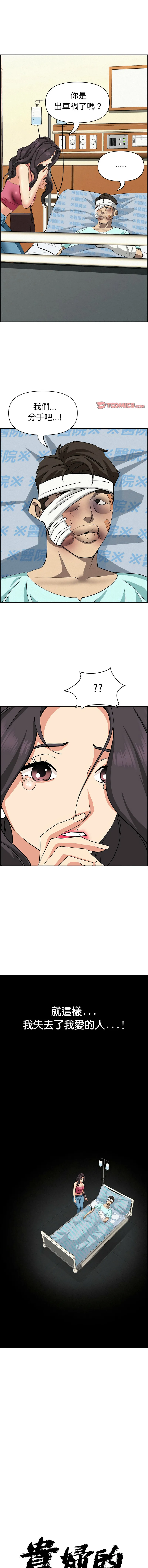 贵妇的专属保镳 第15话