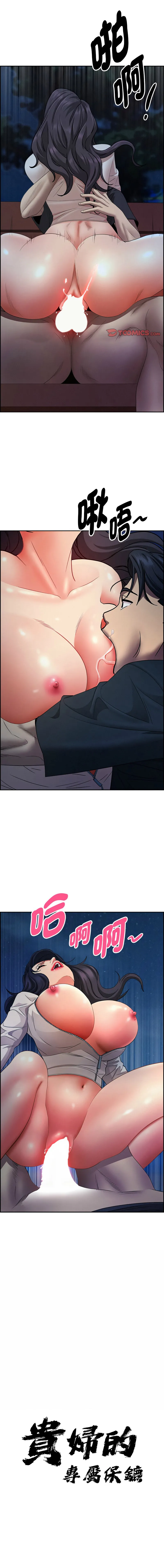 贵妇的专属保镳 第20话