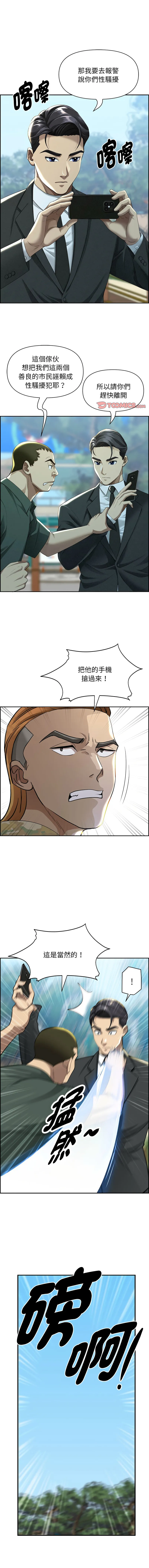 贵妇的专属保镳 第3话