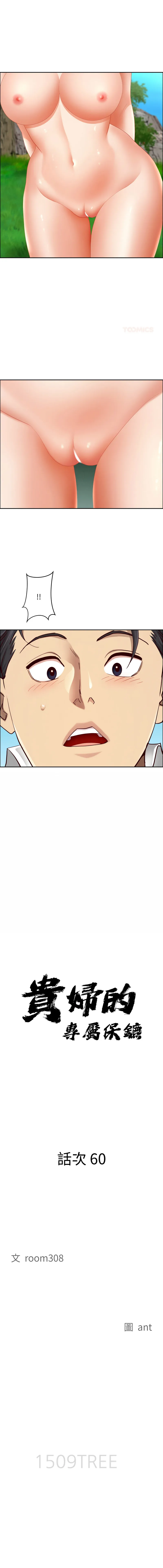 贵妇的专属保镳 第60话