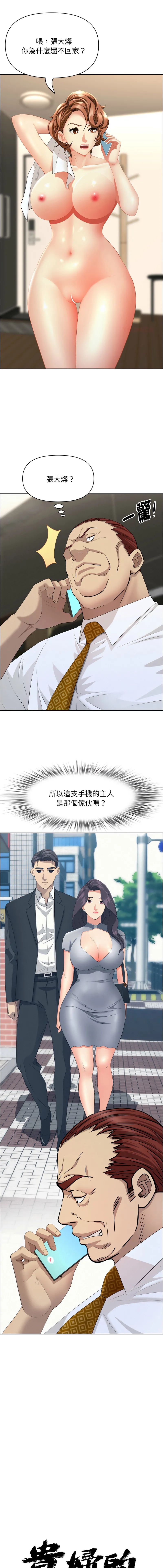 贵妇的专属保镳 第51话