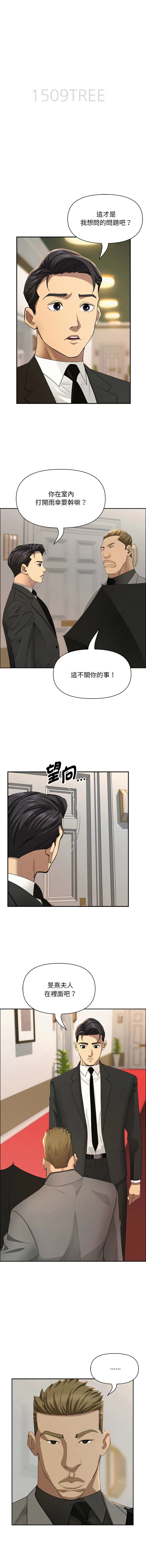贵妇的专属保镳 第43话