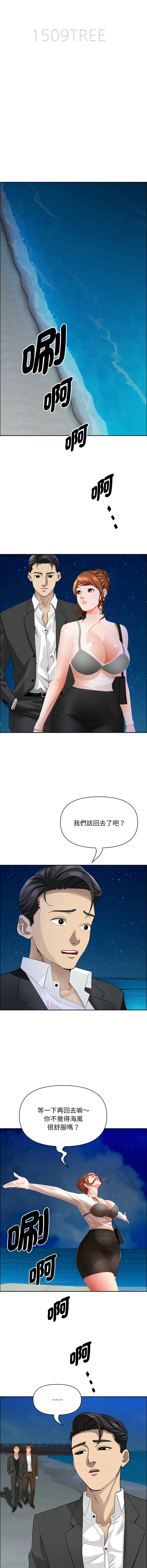 贵妇的专属保镳 第63话