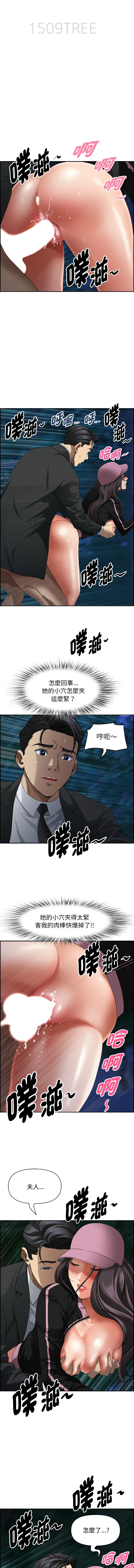 贵妇的专属保镳 第12话