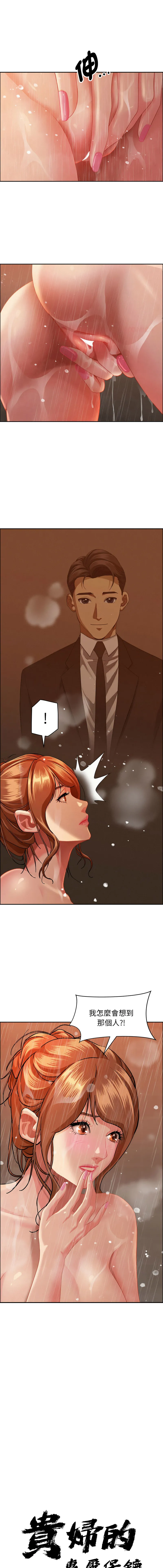 贵妇的专属保镳 第35话