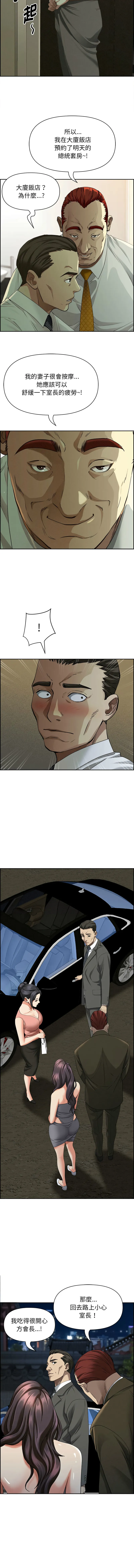 贵妇的专属保镳 第4话