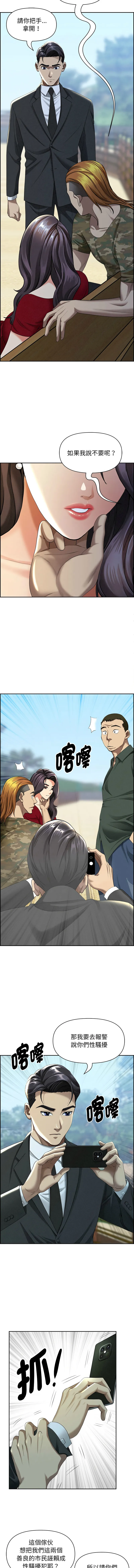 贵妇的专属保镳 第2话