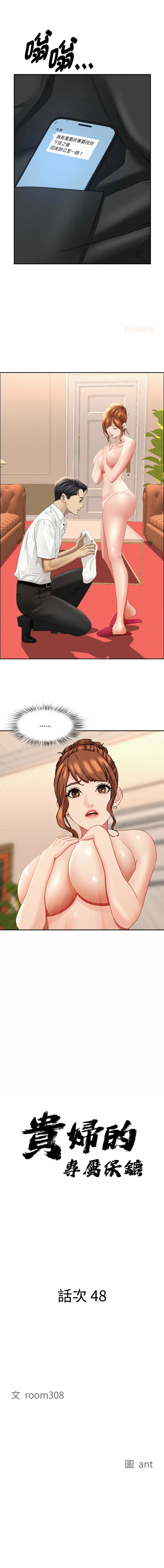 贵妇的专属保镳 第48话