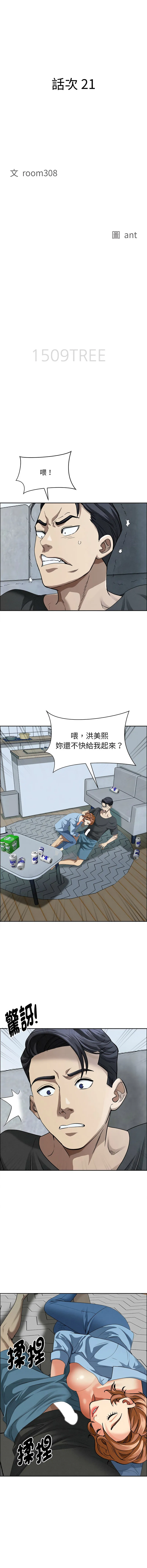 贵妇的专属保镳 第21话