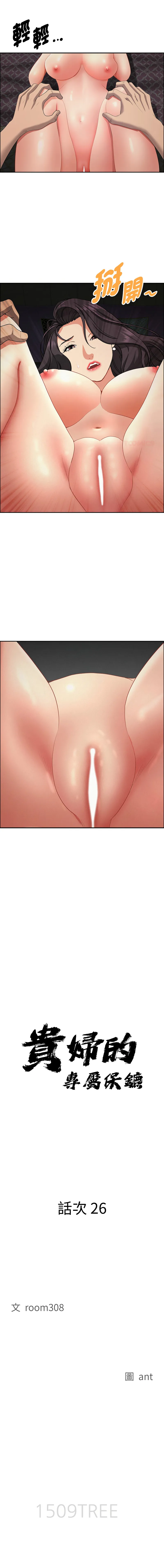 贵妇的专属保镳 第26话