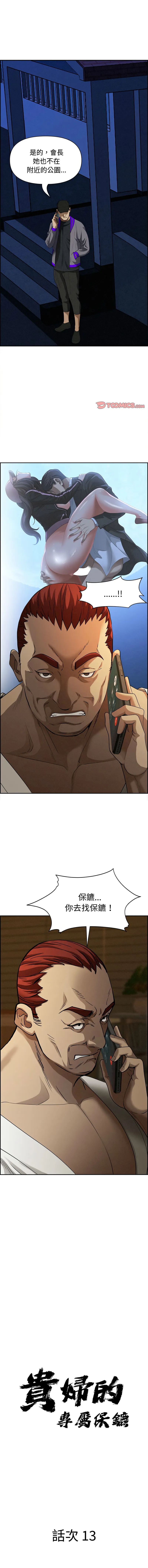 贵妇的专属保镳 第13话