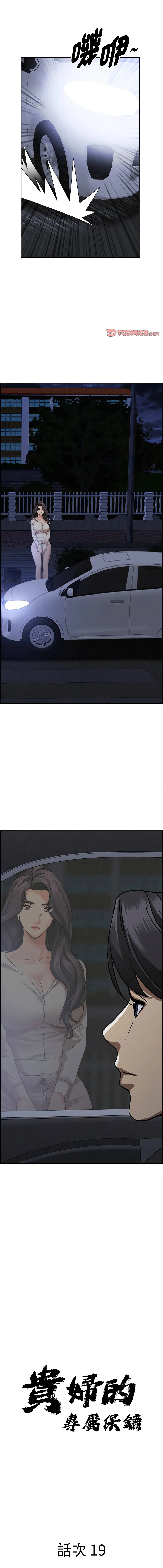 贵妇的专属保镳 第19话