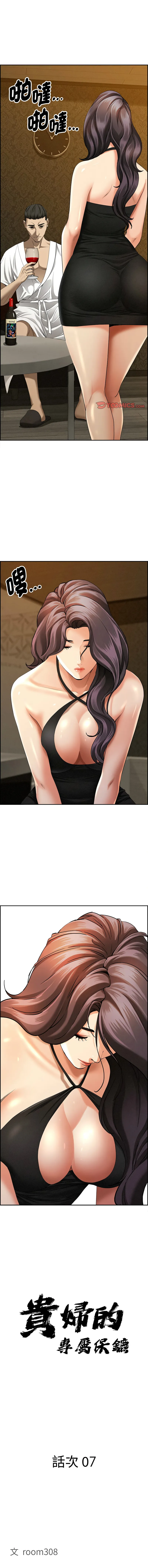 贵妇的专属保镳 第7话