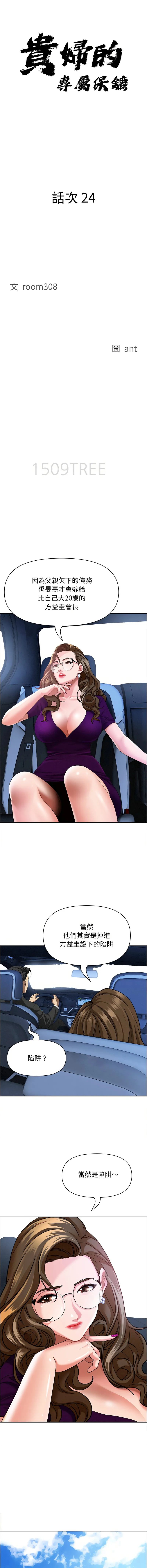 贵妇的专属保镳 第24话