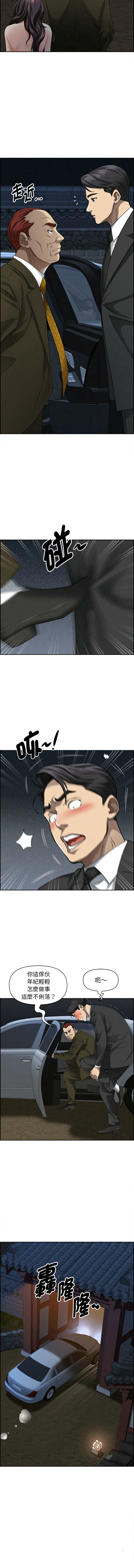 贵妇的专属保镳 第4话