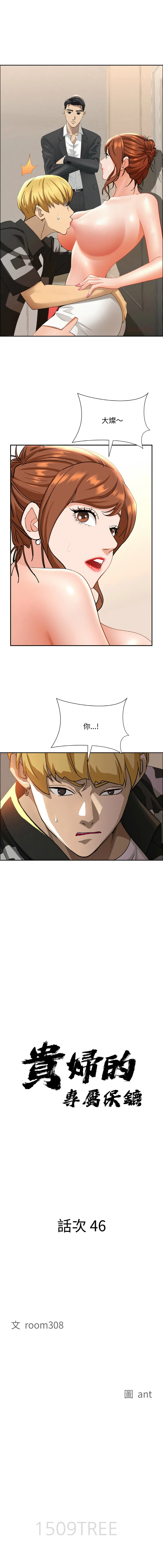 贵妇的专属保镳 第46话