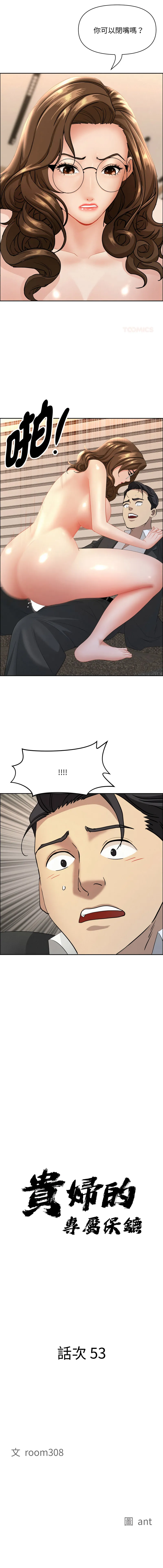贵妇的专属保镳 第53话