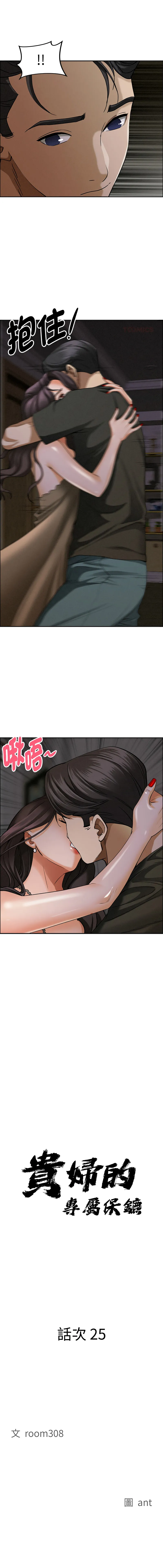 贵妇的专属保镳 第25话