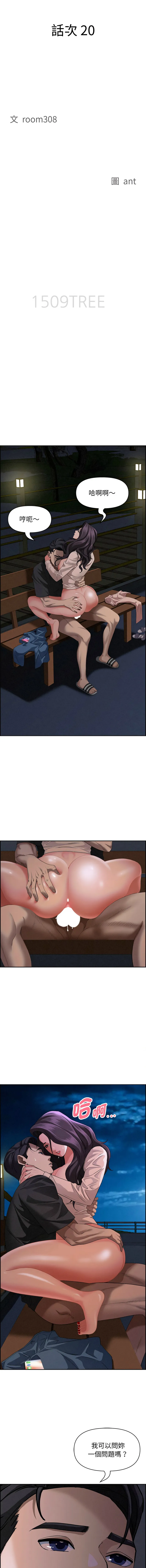 贵妇的专属保镳 第20话