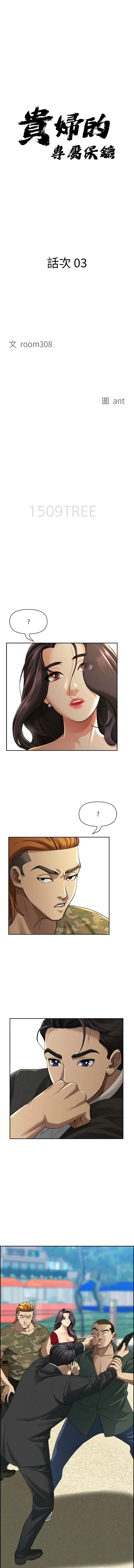 贵妇的专属保镳 第3话