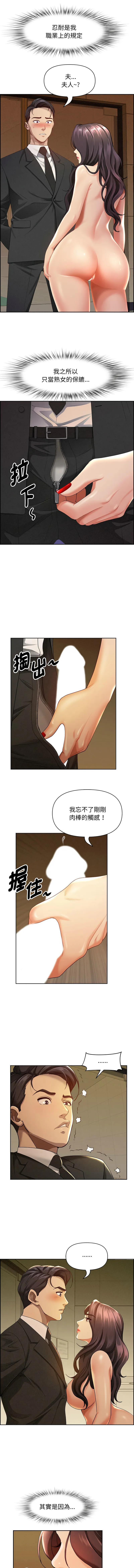 贵妇的专属保镳 第1话